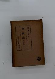 物權法 (民法講義1)