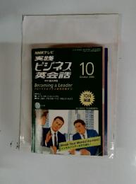 実践ビジネス英会話　2004年10月号