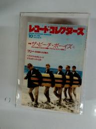 レコード・コレクターズ  10  1988  Vol.7, No.10