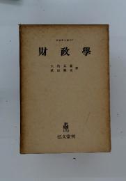 財政學