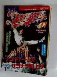 月刊Dragons　2001年11月号