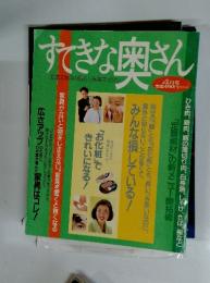 すてきな奥さん　元気ミセスの暮らし充実マガジン　4月号