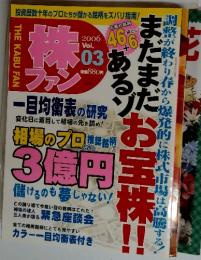 株ファン　2006年3月号