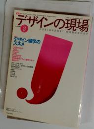 デザインの現場　1997年2月号