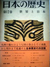 日本の歴史