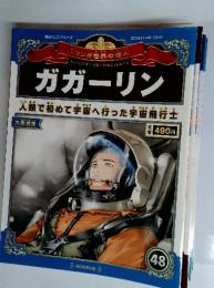 2013年1月6・13日号　ガガーリン　48