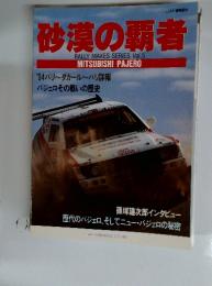 砂漠の覇者　RALLY MAKES SERIES Vol.5　’94