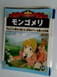 2013年3月24日号　モンゴメリ　58