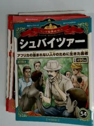 シュバイツァー 54