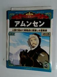 アムンセン 2013年4月21日号