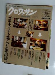 croissant 　11月25日号