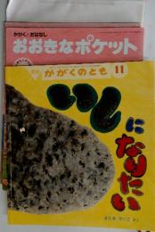 かがくのとも 11