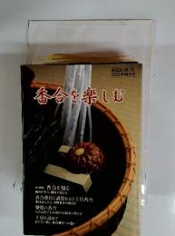 各合を楽しむ　2003年増刊号