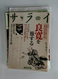 サライ　2009年2月5日