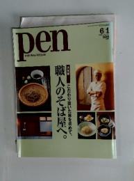 pen　2006年6月