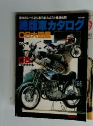 絶版車カタログ
