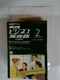 実践ビジネス2英会話　2005年2月