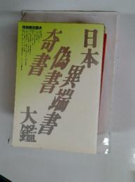 別冊歴史読本