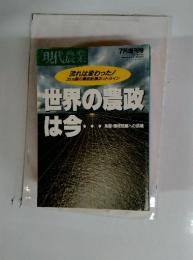 世界の農政は今　7月号