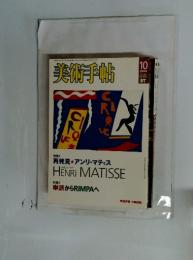 美術手帖　2004年10月号