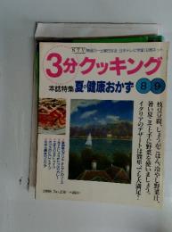 3分クッキング　1998年　No.130