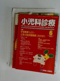小児科診療　2002年6月号