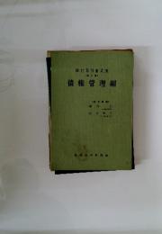 銀行取引書式集　債権管理編