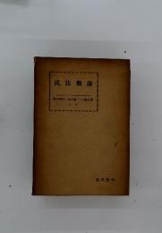 民法概論