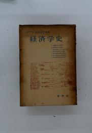 経済学史