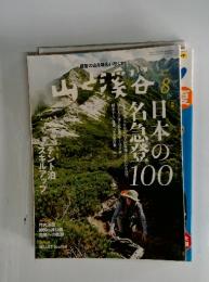 山と桜谷　2012年8月号