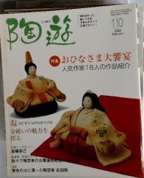 陶遊　2009年2月号