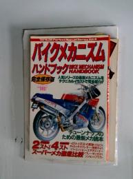 バイクメカニズム ハンドブック