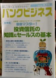 パンクビジネス　2012年9月