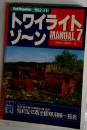トワイライトゾーンマニュアルア　1998年11月号