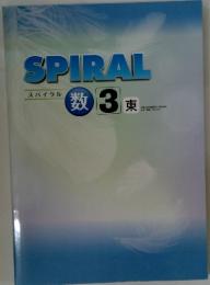 SPIRAL数 3東