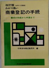 商業登記の手続書式の作成から申請まで