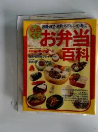 お弁当百科　実物夫お弁当型紙つき