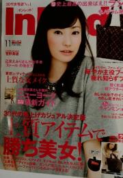インレッド　2012年11月