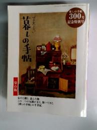 美しい暮しの手帖