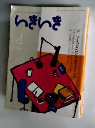 いきいき　2008年4月号