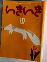 いきいき　2007年10月
