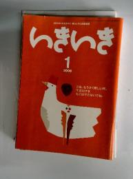 いきいき　2008年1月号