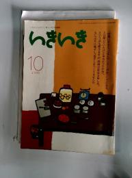 いきいき　2008年10月号