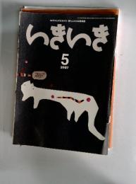 いきいき　2007年5月号