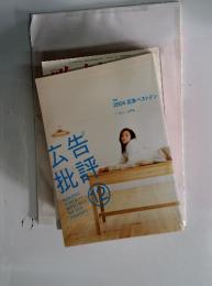 広告批評　1998年12月号