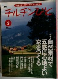 チルチンびと　1997年2月号