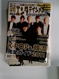 ENTERTAINMENT　2011年10月号