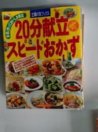 20文献立スピードおかす