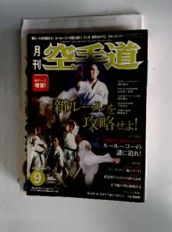 月刊空手道　2003年9月号　Vol.393