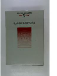 社会科学習における資料の利用